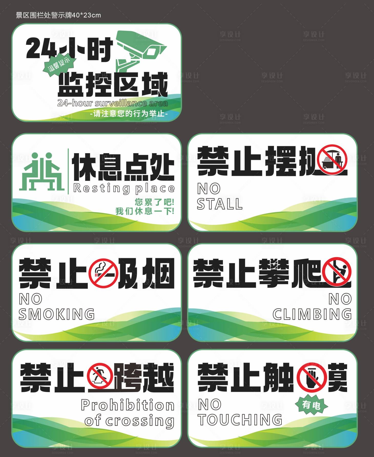 源文件下载【享设计】搜索编号：85430024481938157【景区标识警示标牌】