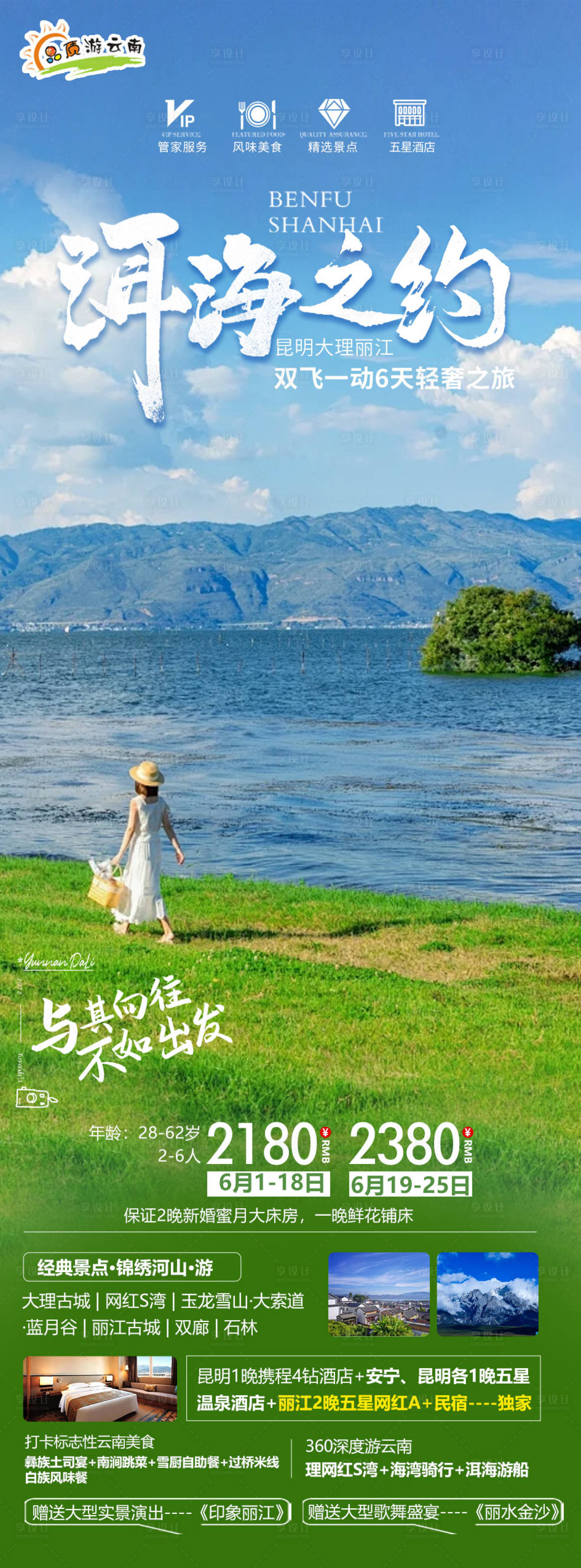 源文件下载【享设计】搜索编号：86740024781793799【云南旅游海报 】