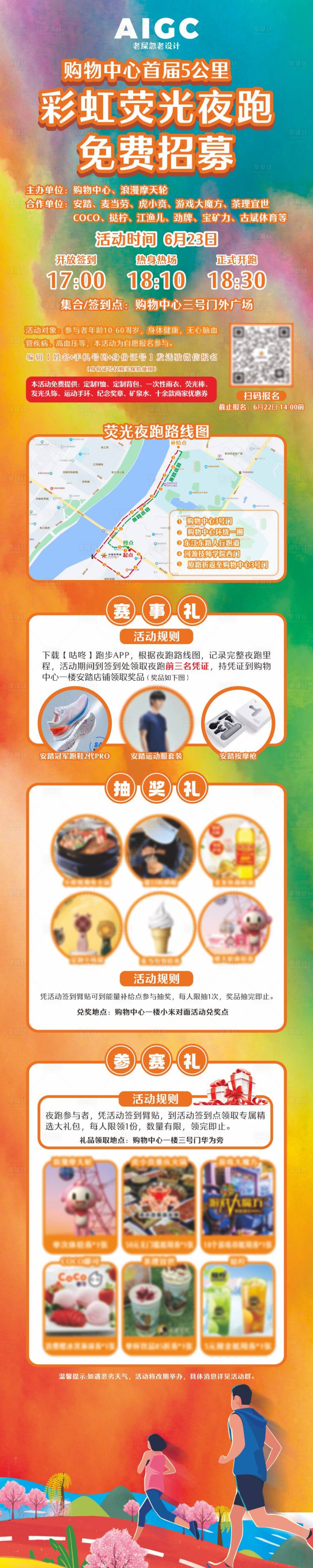源文件下載【享設計】搜索編號：41500024648964179【夜跑海報】