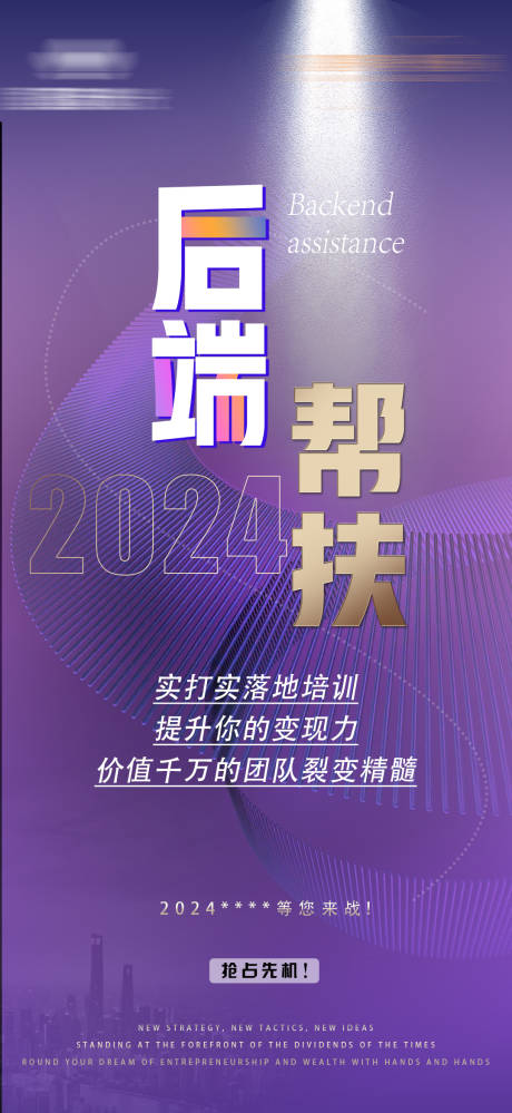 源文件下载【微商培训招商系列海报】编号：51900024326699148
