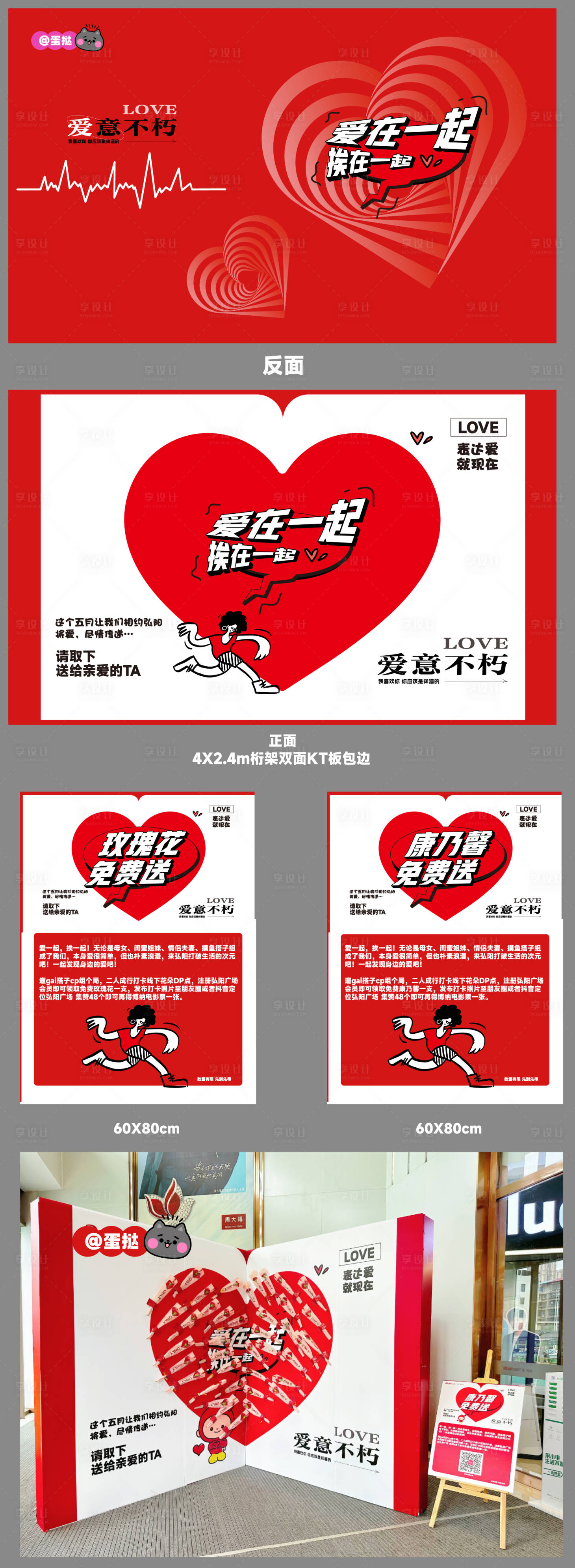 源文件下载【享设计】搜索编号：66450024382032177【情人节爱心美陈】
