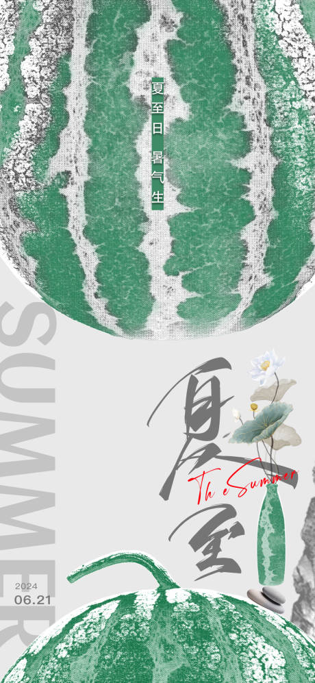 源文件下載【享設(shè)計(jì)】搜索編號(hào)：43560024664638201【2024夏至節(jié)氣海報(bào)】
