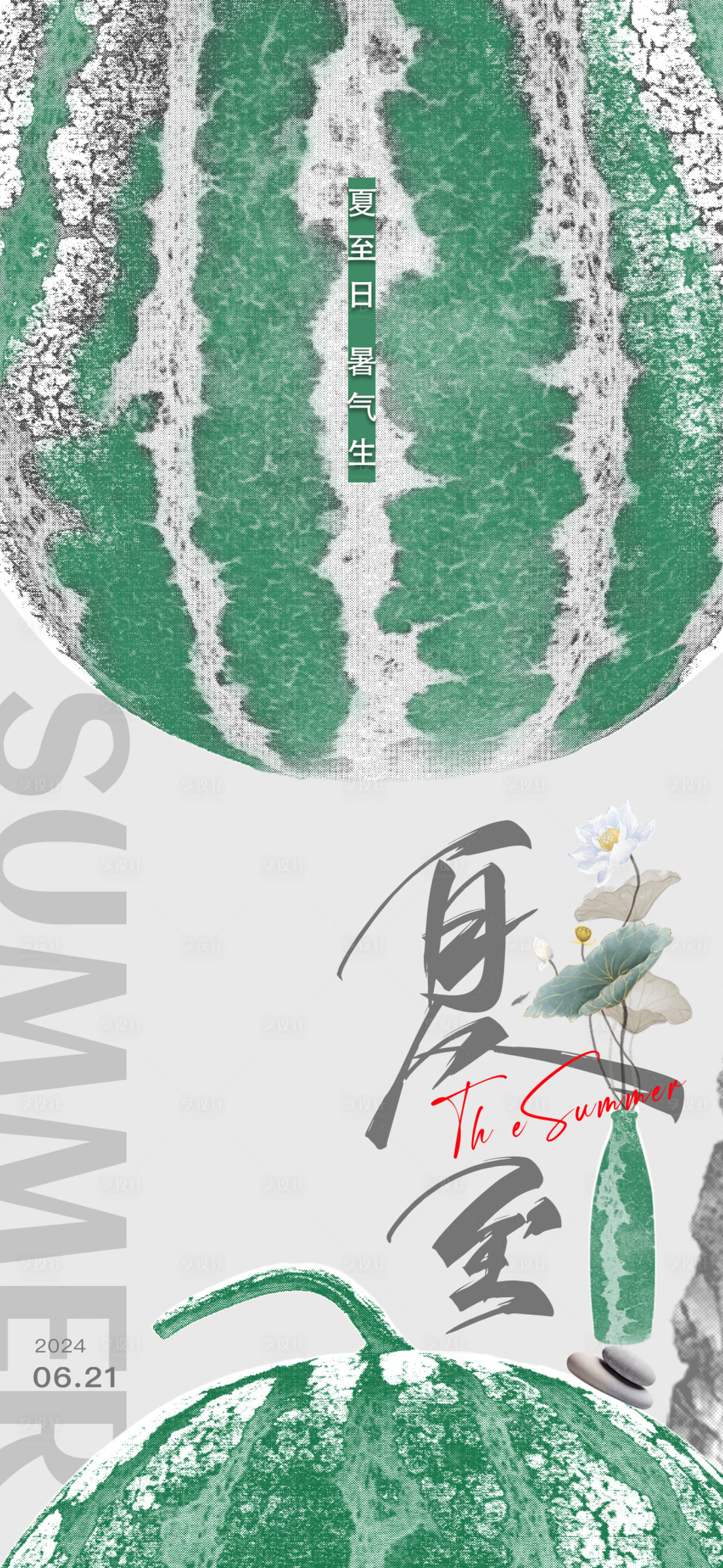 源文件下載【享設計】搜索編號：43560024664638201【2024夏至節氣海報】