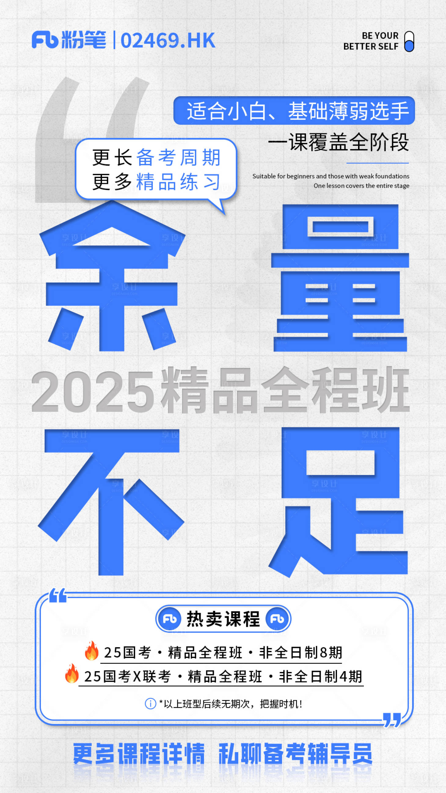 源文件下載【享設計】搜索編號：55120024787133763【藍色商務教育培訓余量不足大字海報】