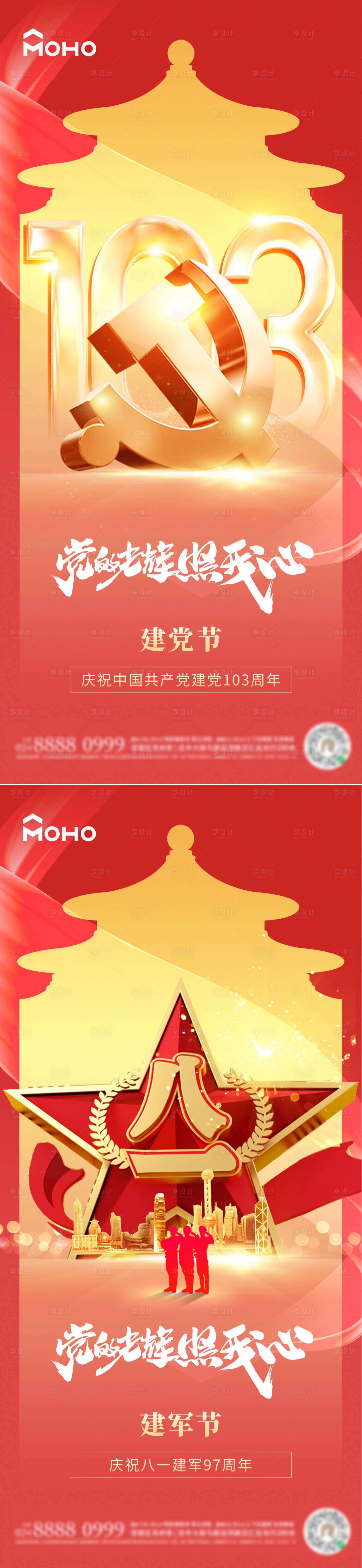 源文件下載【享設(shè)計】搜索編號：25560024558278646【建黨建軍節(jié)海報】