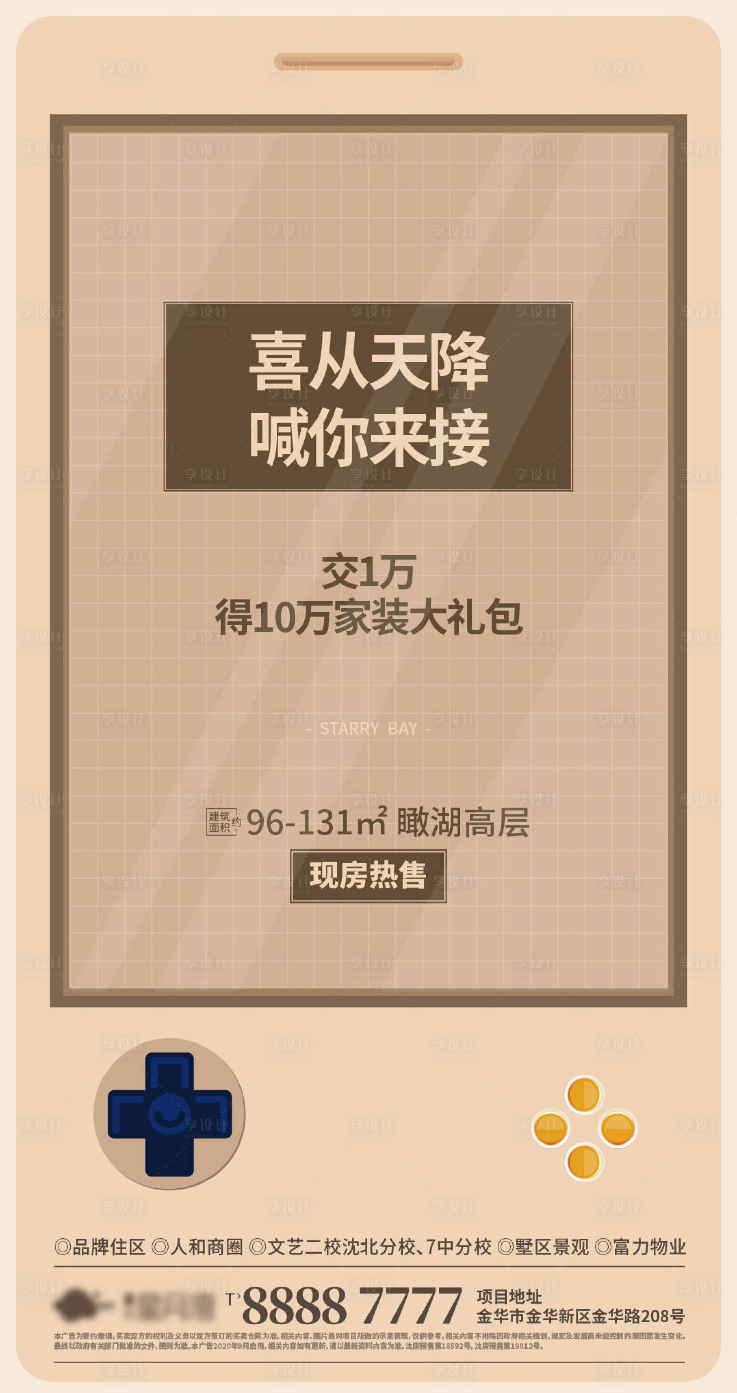 源文件下载【创意游戏机微信海报】编号：21660024330509048