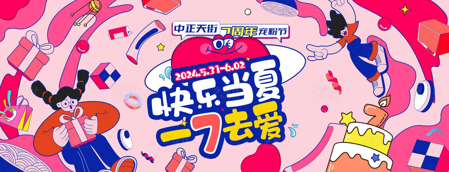 源文件下載【享設計】搜索編號：48950024303197883【周年慶背景板】