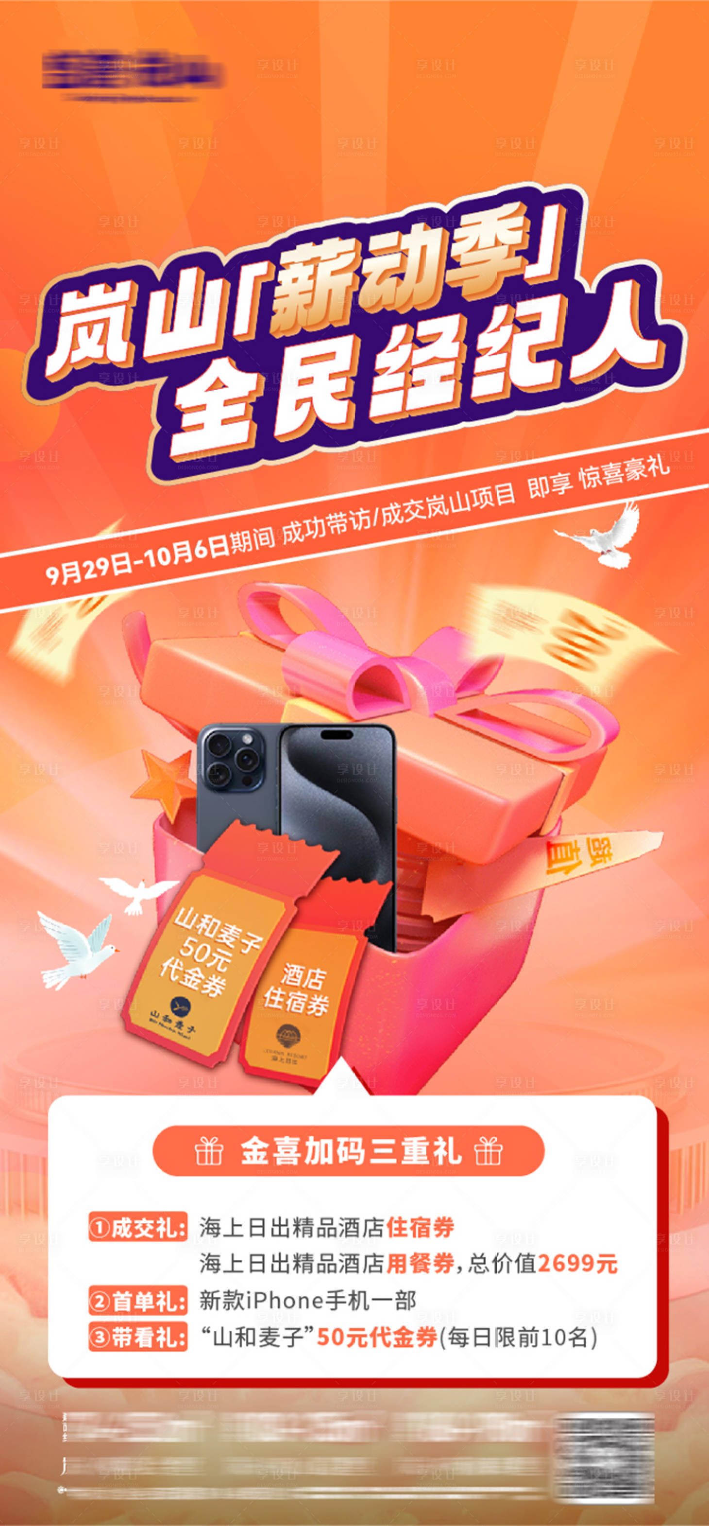 源文件下载【全民经纪人成交送好礼苹果手机海报】编号：44190024464187017