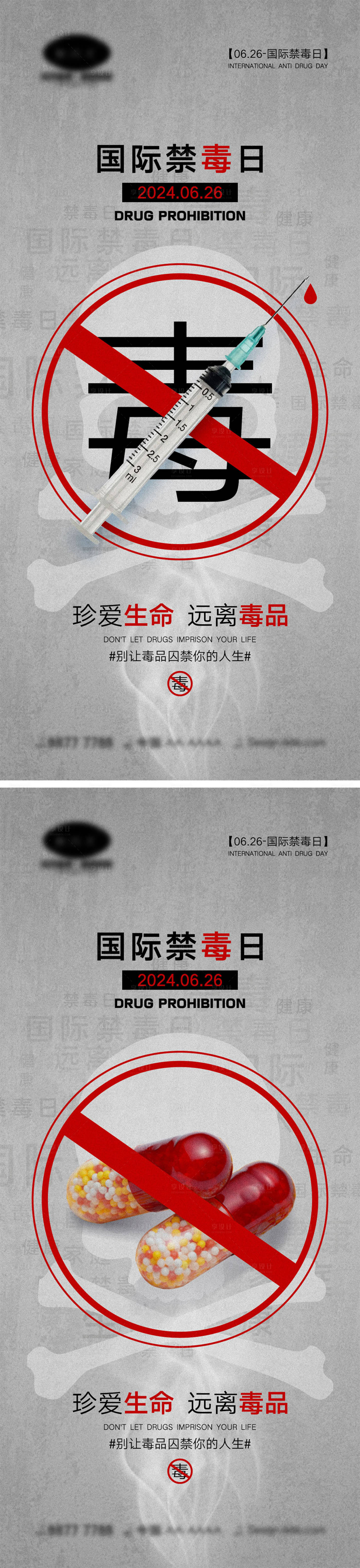 源文件下载【国际禁毒日海报】编号：39200024688139559