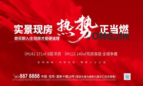 源文件下載【熱銷現房海報】編號：84890024490225141
