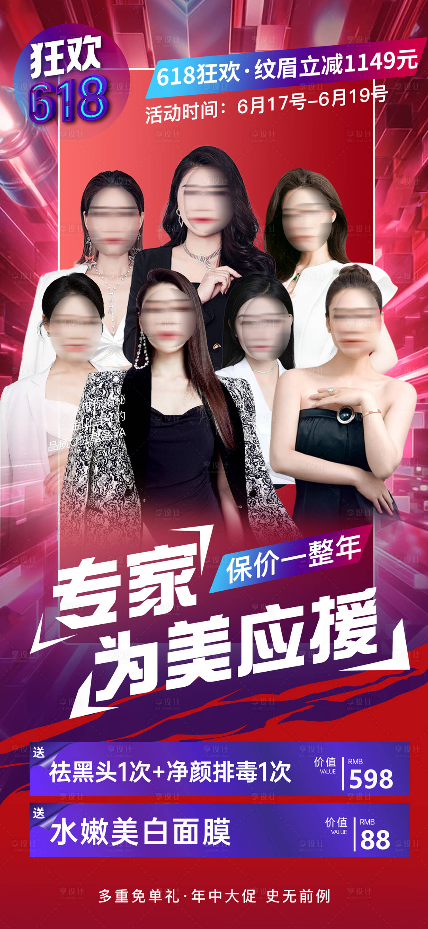 源文件下载【享设计】搜索编号：60440024568492434【618活动专家团队项目卡项海报 】