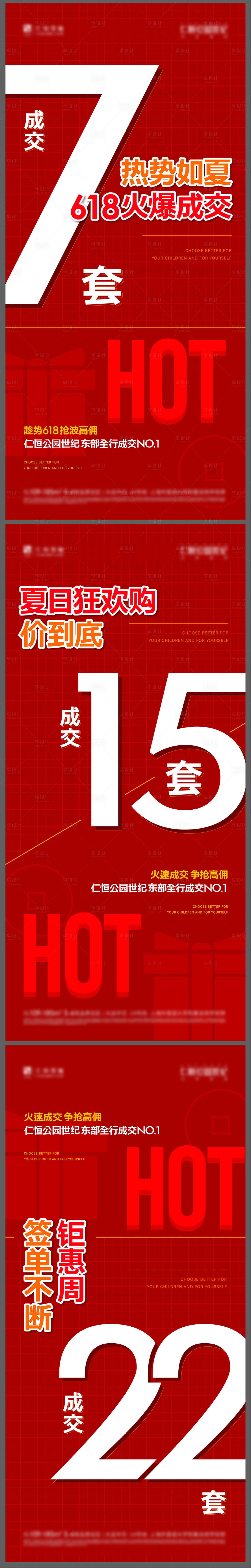 源文件下载【享设计】搜索编号：54020024642964450【地产热销数字系列海报】