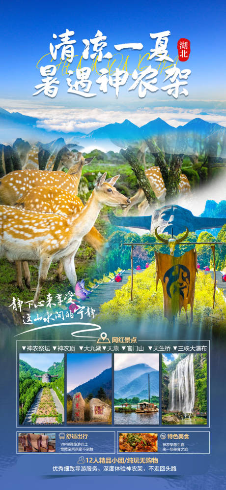 清凉一夏暑遇神农架
