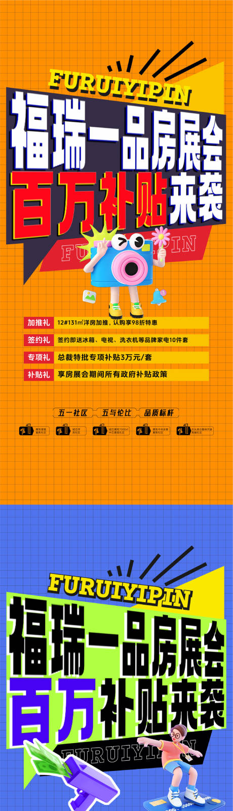 源文件下载【促销政策海报】编号：77450024548343823
