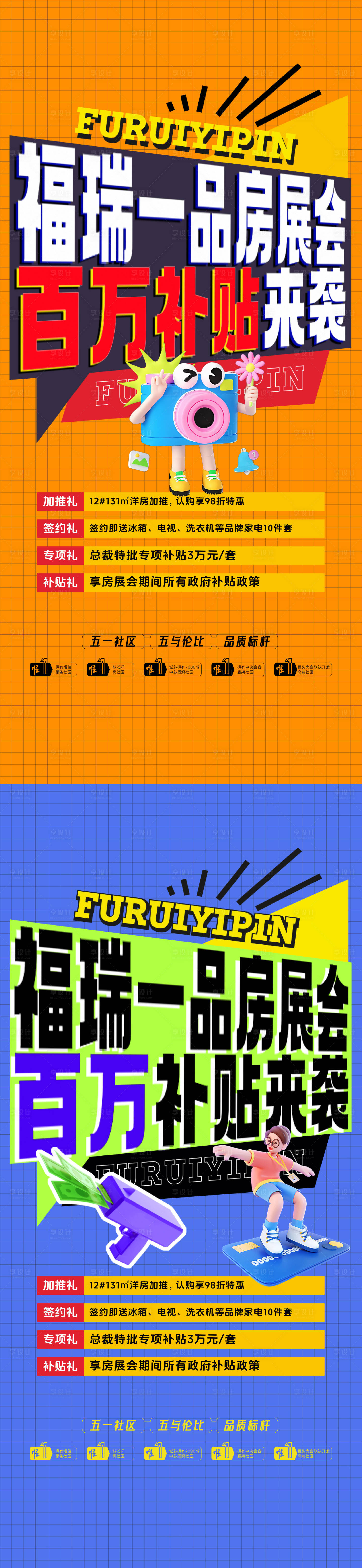 源文件下载【享设计】搜索编号：77450024548343823【促销政策海报】