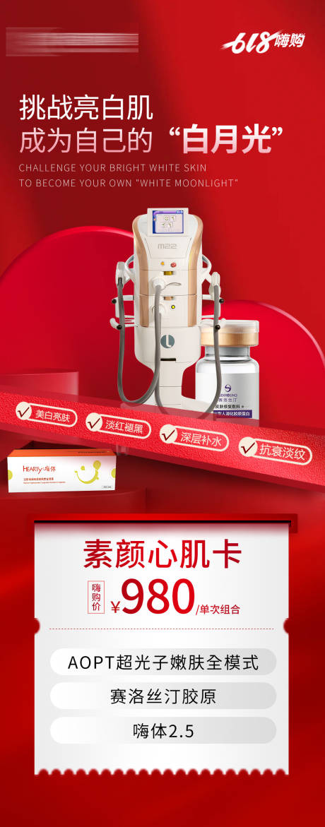 源文件下载【享设计】搜索编号：63480024440768649【医美618活动海报】