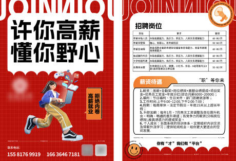源文件下載【享設計】搜索編號：69810024689713911【地產招聘潮流單頁】