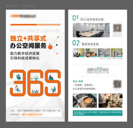 源文件下载【写字楼招商单页】编号：71690024534024513