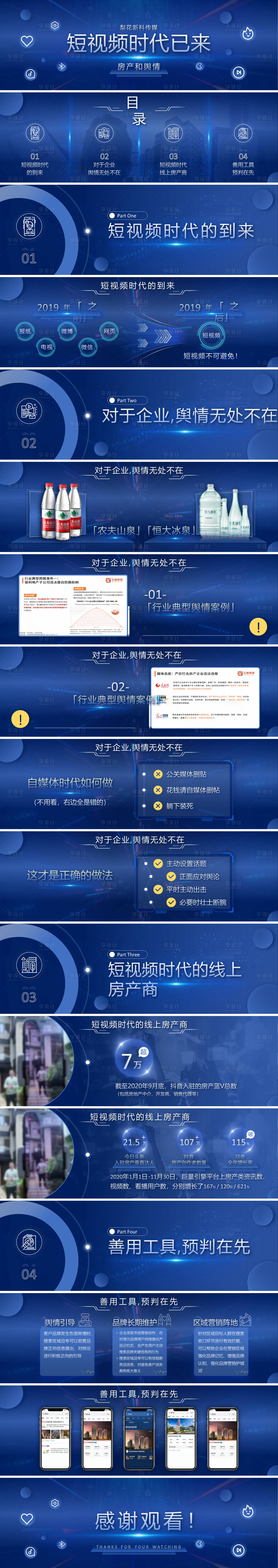 源文件下載【享設計】搜索編號：85920024829313485【超寬屏短視頻PPT】
