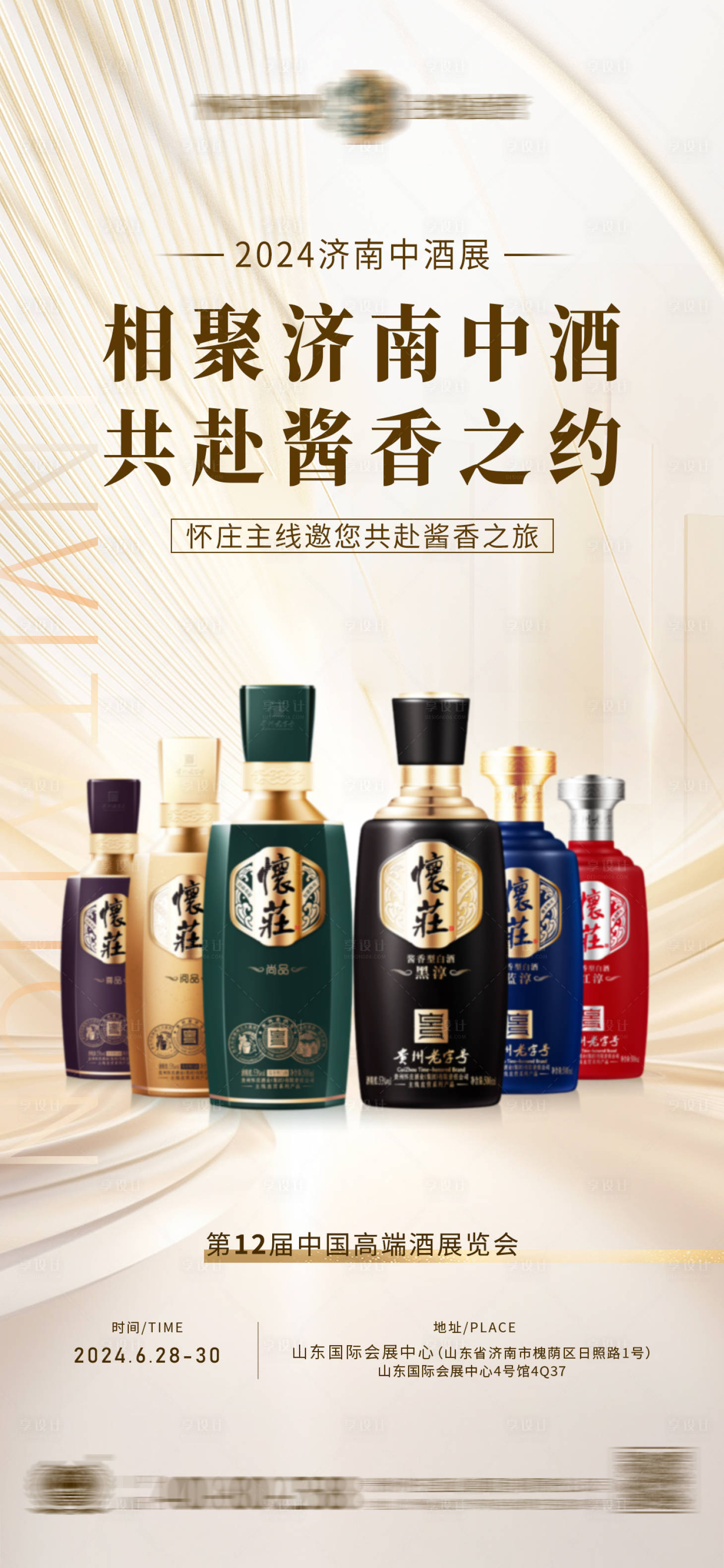 源文件下载【享设计】搜索编号：53770024830036242【白酒展会邀请函海报】