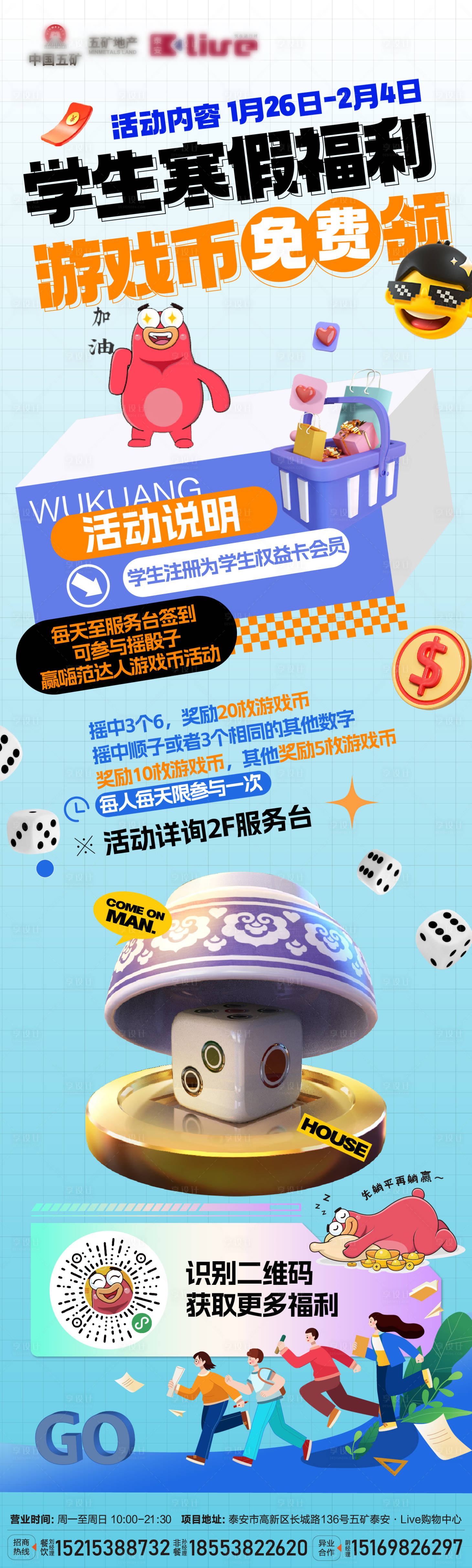 源文件下載【享設計】搜索編號：25380024471757031【商場寒假活動海報】