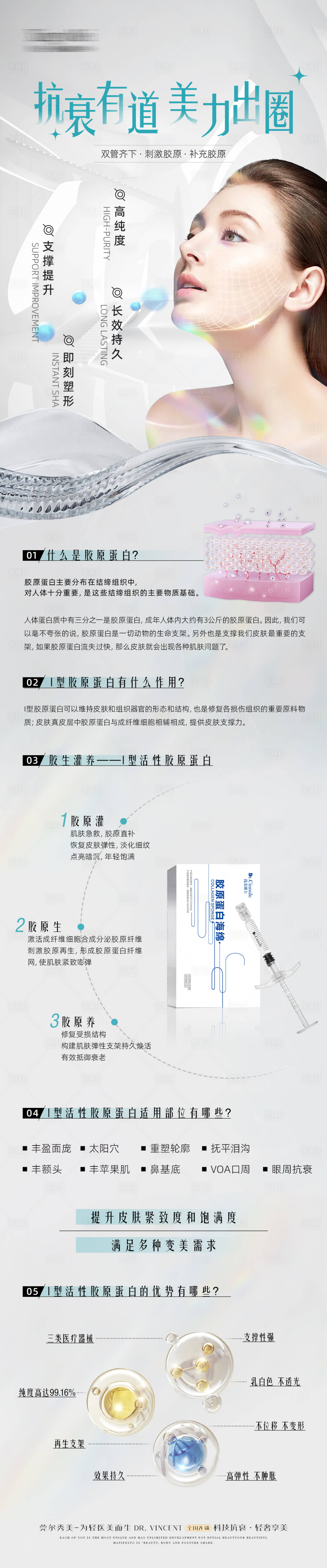 源文件下载【享设计】搜索编号：35460024808419907【浅美博士科普海报长图】