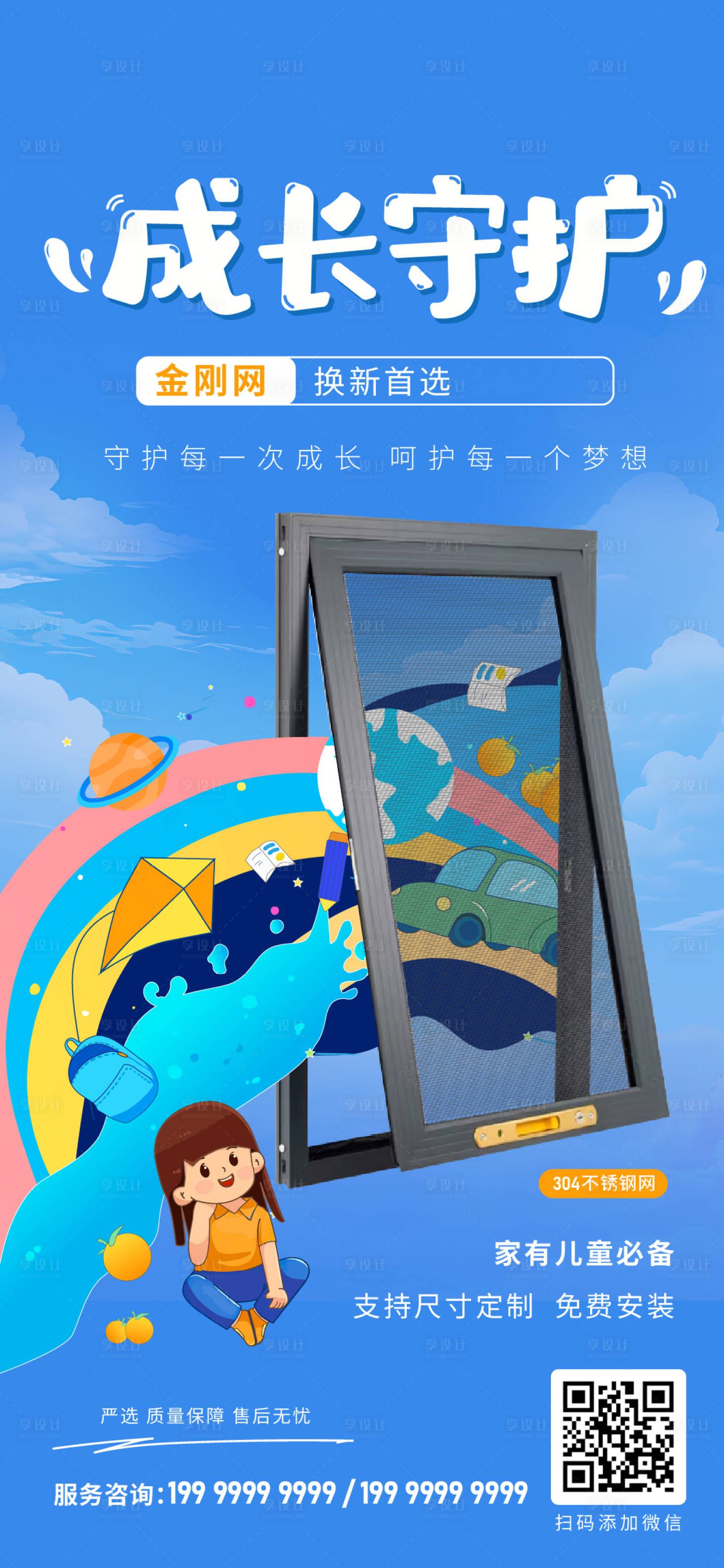 源文件下載【享設計】搜索編號：46510024312792841【金剛網宣傳海報】