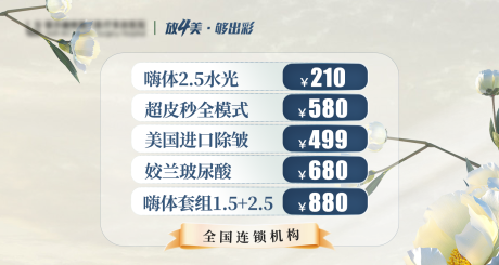 源文件下載【享設計】搜索編號：86390024833861909【醫美頭圖】