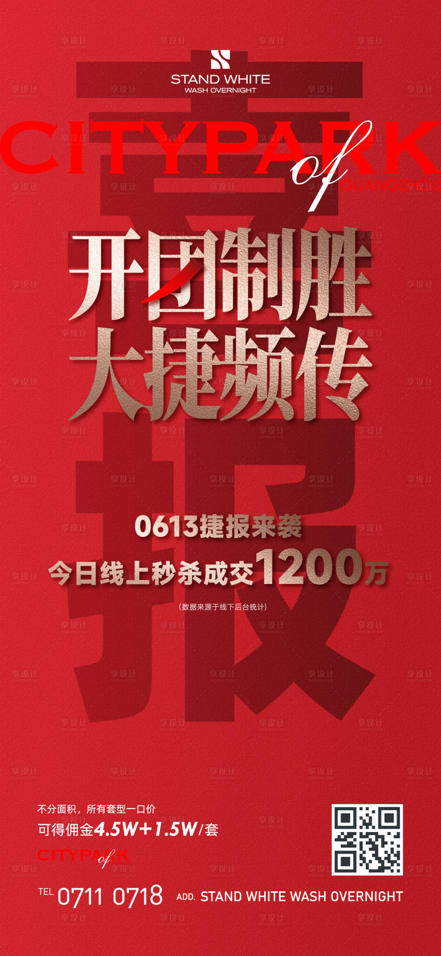 源文件下載【享設計】搜索編號：24600024504188968【紅色喜報質感海報】
