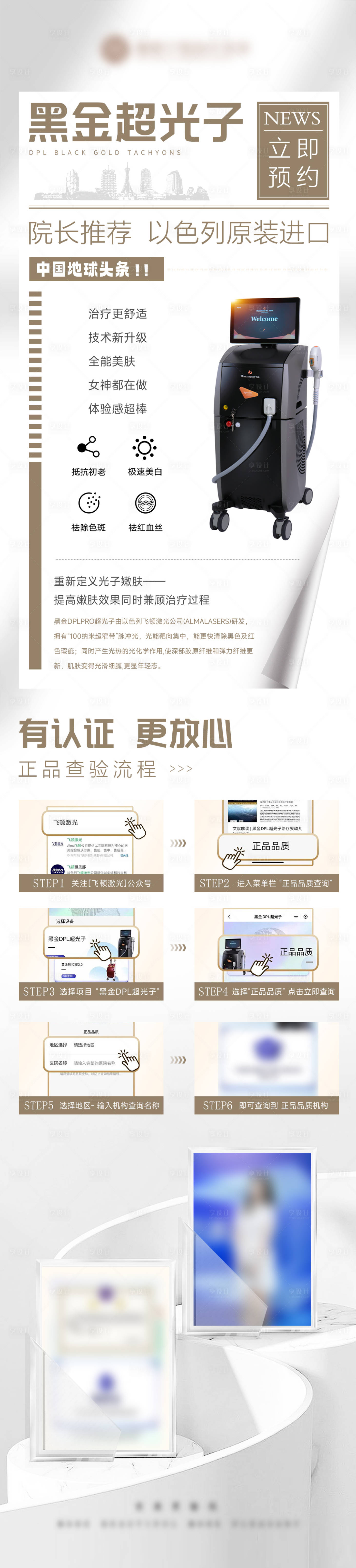 源文件下载【美业仪器黑金超光子长图】编号：31660024814521102