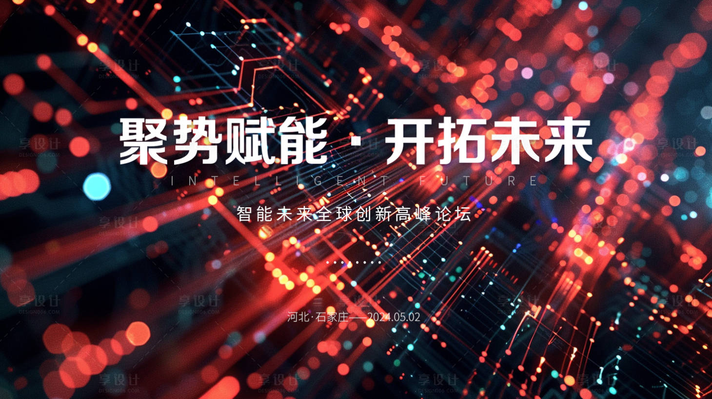源文件下載【享設(shè)計】搜索編號：50000024484431392【科技感背景板】