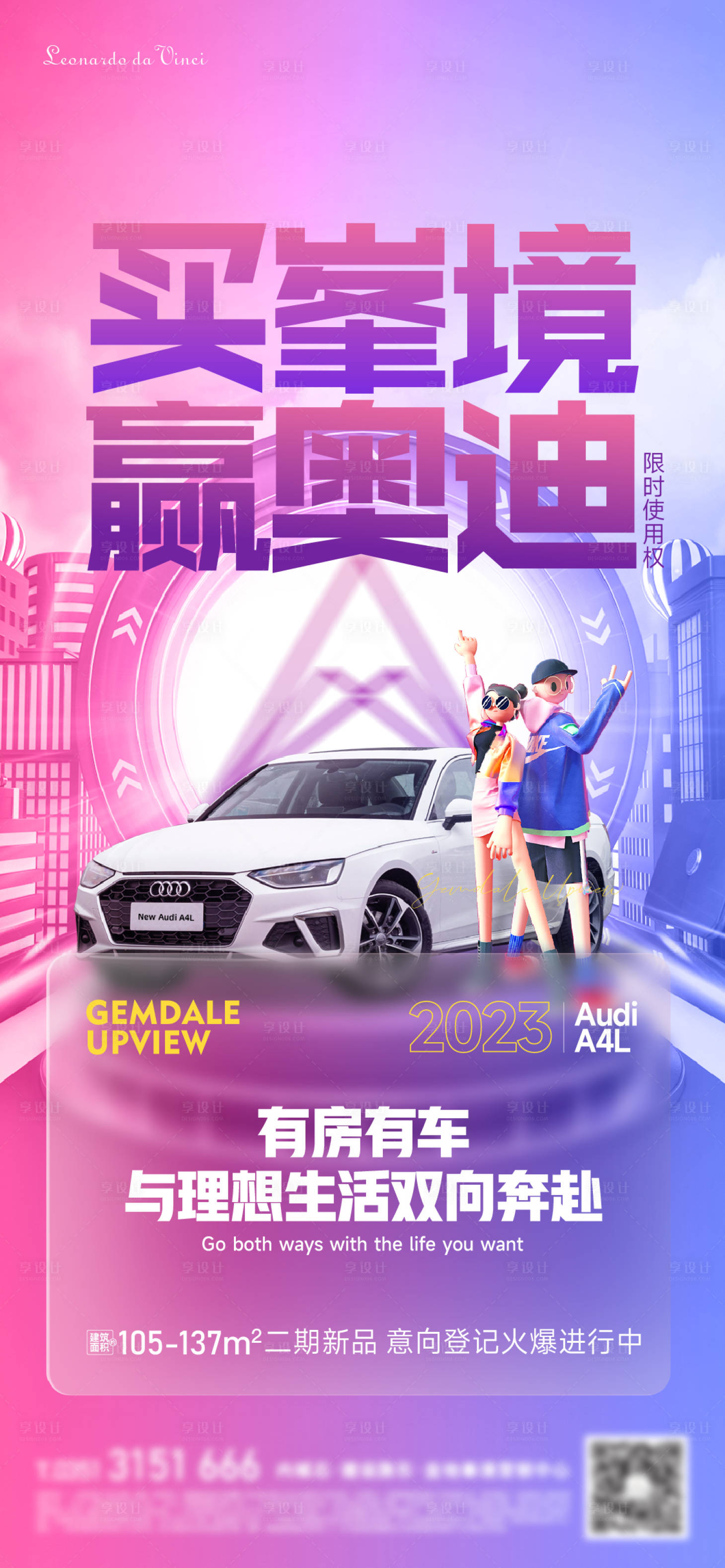 源文件下載【買房送車活動宣傳海報】編號：21100024718074910