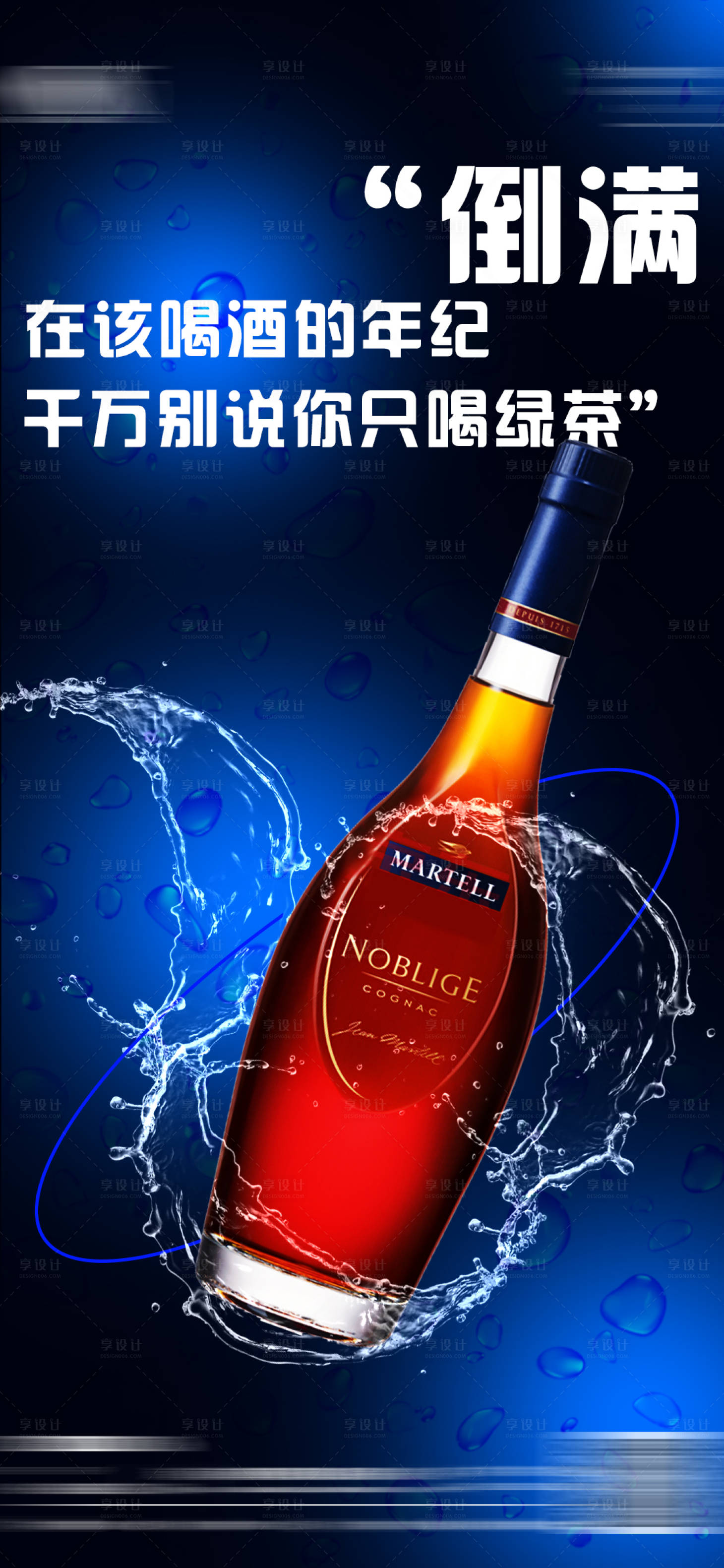 源文件下載【享設計】搜索編號：27650024439099572【酒吧酒水邀約訂臺海報】