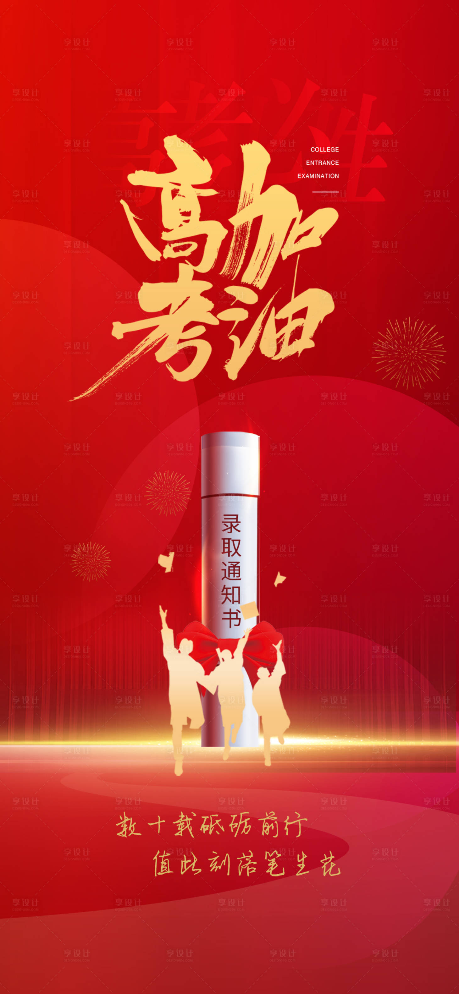 源文件下载【享设计】搜索编号：57600024292156335【高考热点海报】