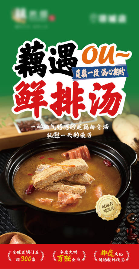 源文件下载【餐饮汤锅海报】编号：61960024567619291