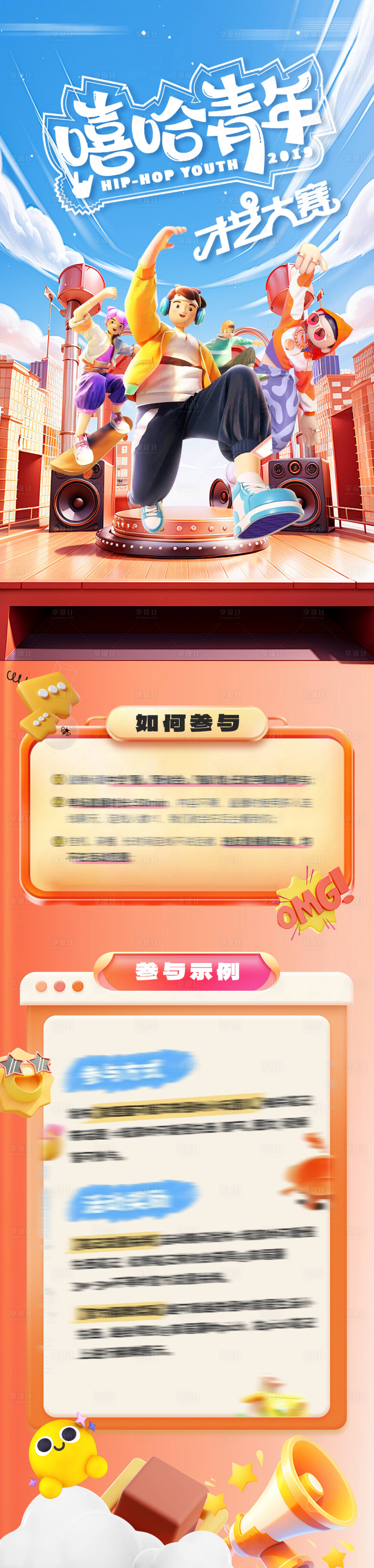 源文件下載【享設計】搜索編號：65840024682481965【才藝大賽活動長圖】