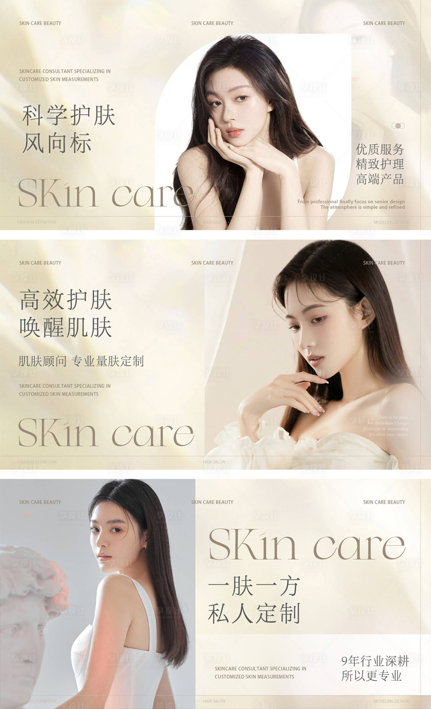 源文件下载【享设计】搜索编号：73510024447199108【高级医美皮肤管理美团轮播图】