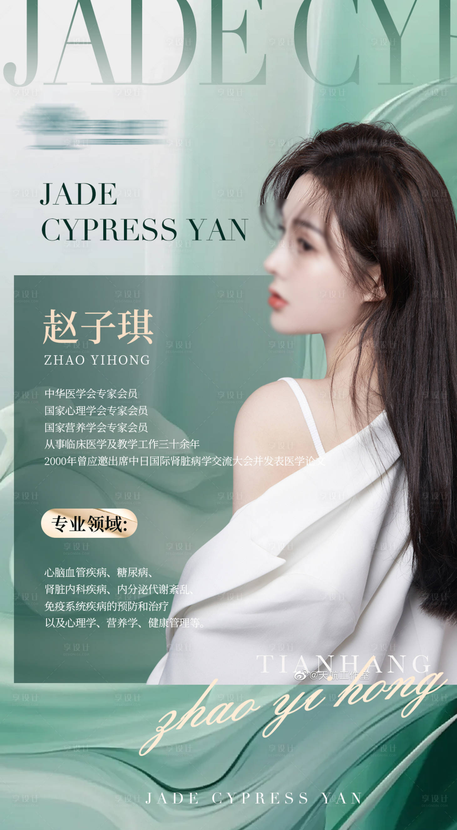 源文件下載【高級醫美皮膚管理直播講師課程活動海報】編號：63930024457976999