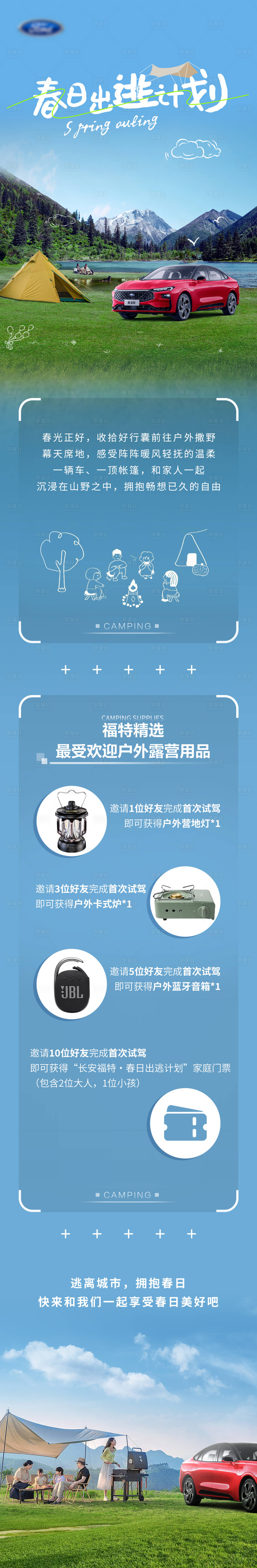 源文件下載【享設計】搜索編號：27110024313989120【一起去露營長圖】