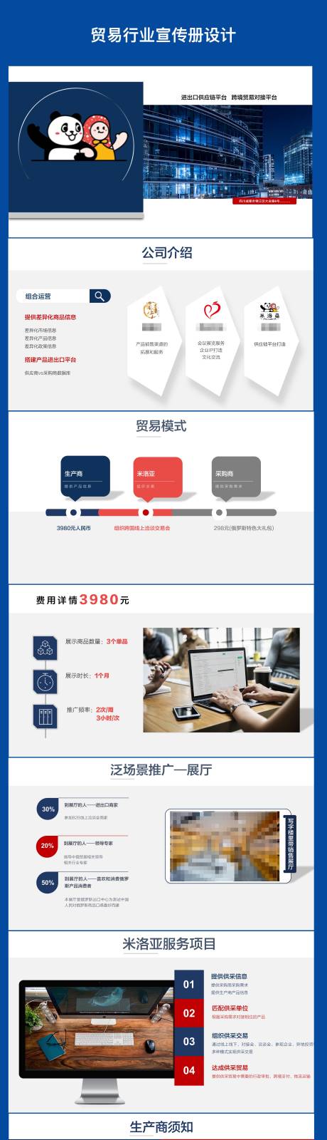 源文件下載【企業介紹簡介宣傳冊】編號：86730024678247837