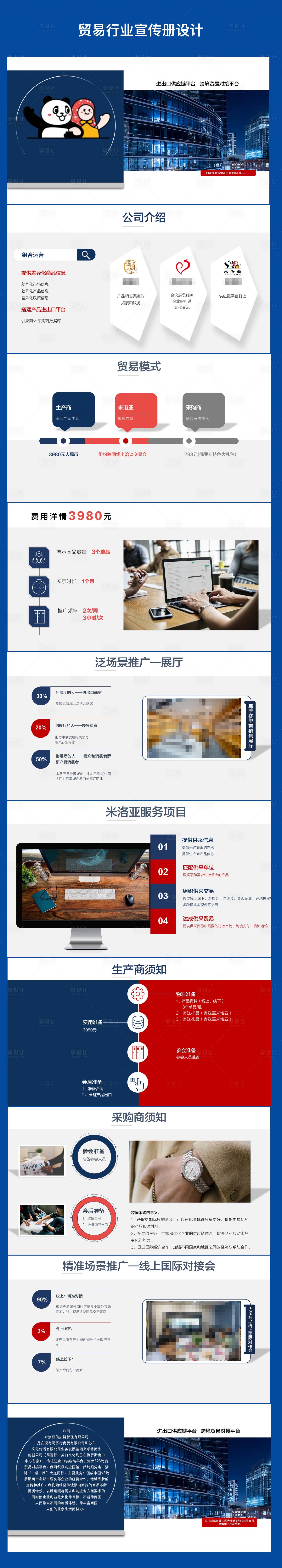 源文件下載【企業介紹簡介宣傳冊】編號：86730024678247837