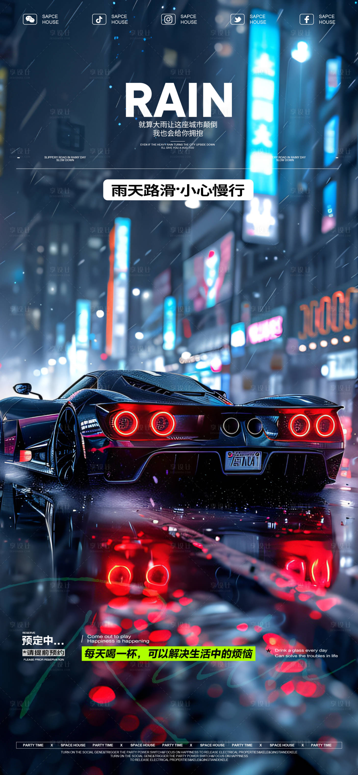 源文件下载【享设计】搜索编号：90940024606319431【酒吧雨天提示海报】