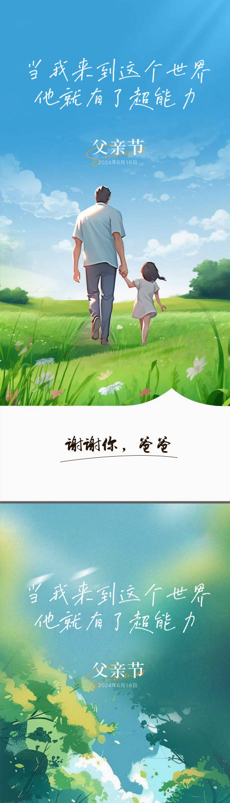 源文件下载【享设计】搜索编号：50240024556685966【父亲节海报】