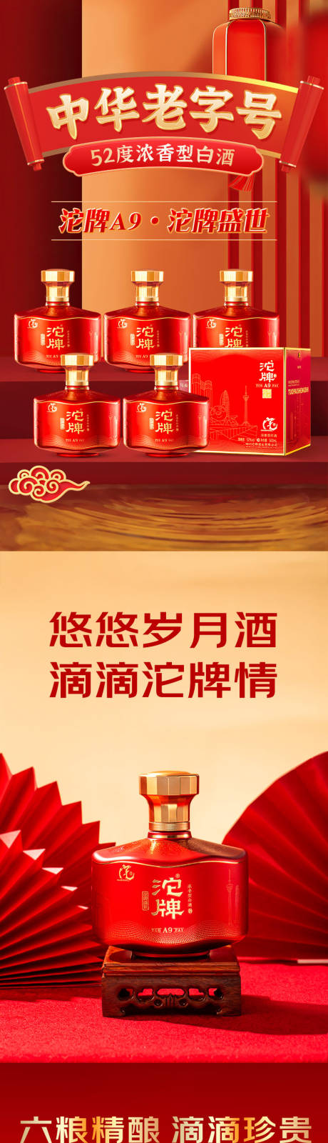 源文件下載【白酒詳情頁】編號：16770024296454768