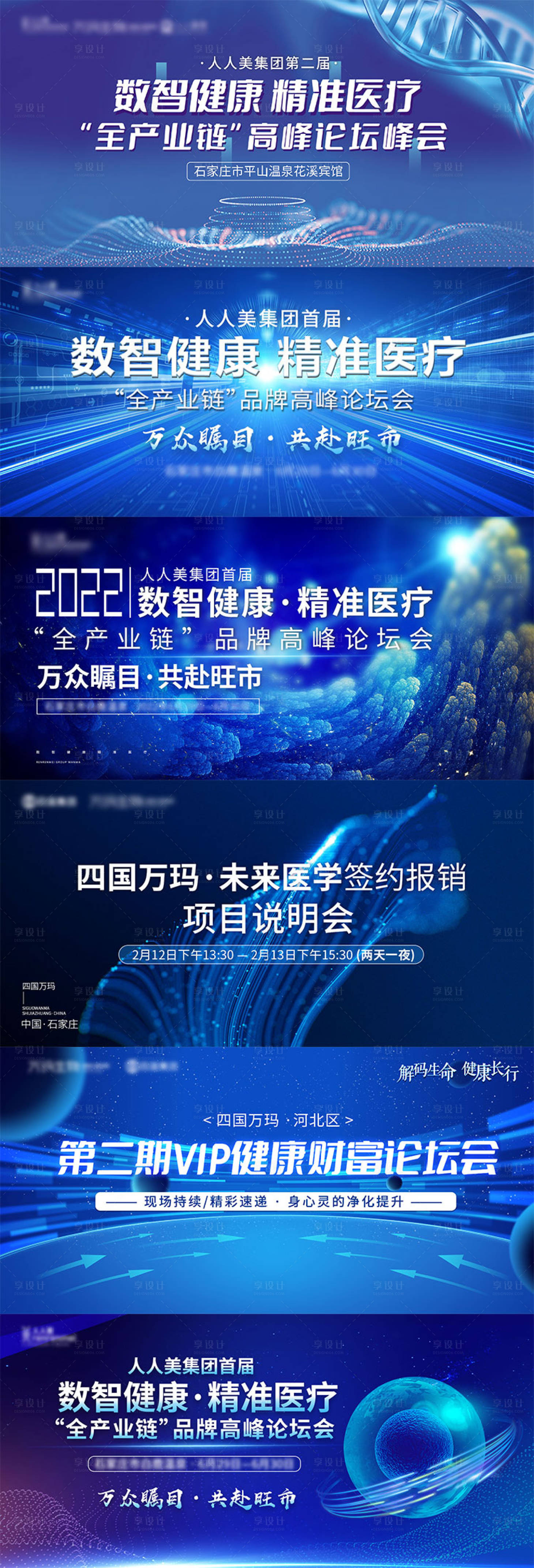 源文件下载【享设计】搜索编号：96420024281579491【科技医疗蓝色背景】