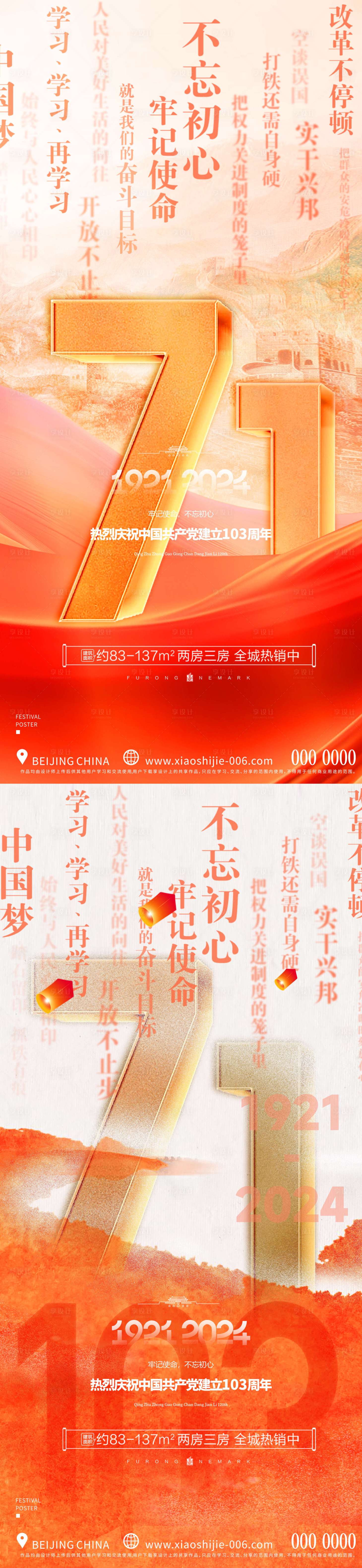源文件下載【享設計】搜索編號：64060024392085646【七一建黨節(jié)海報】