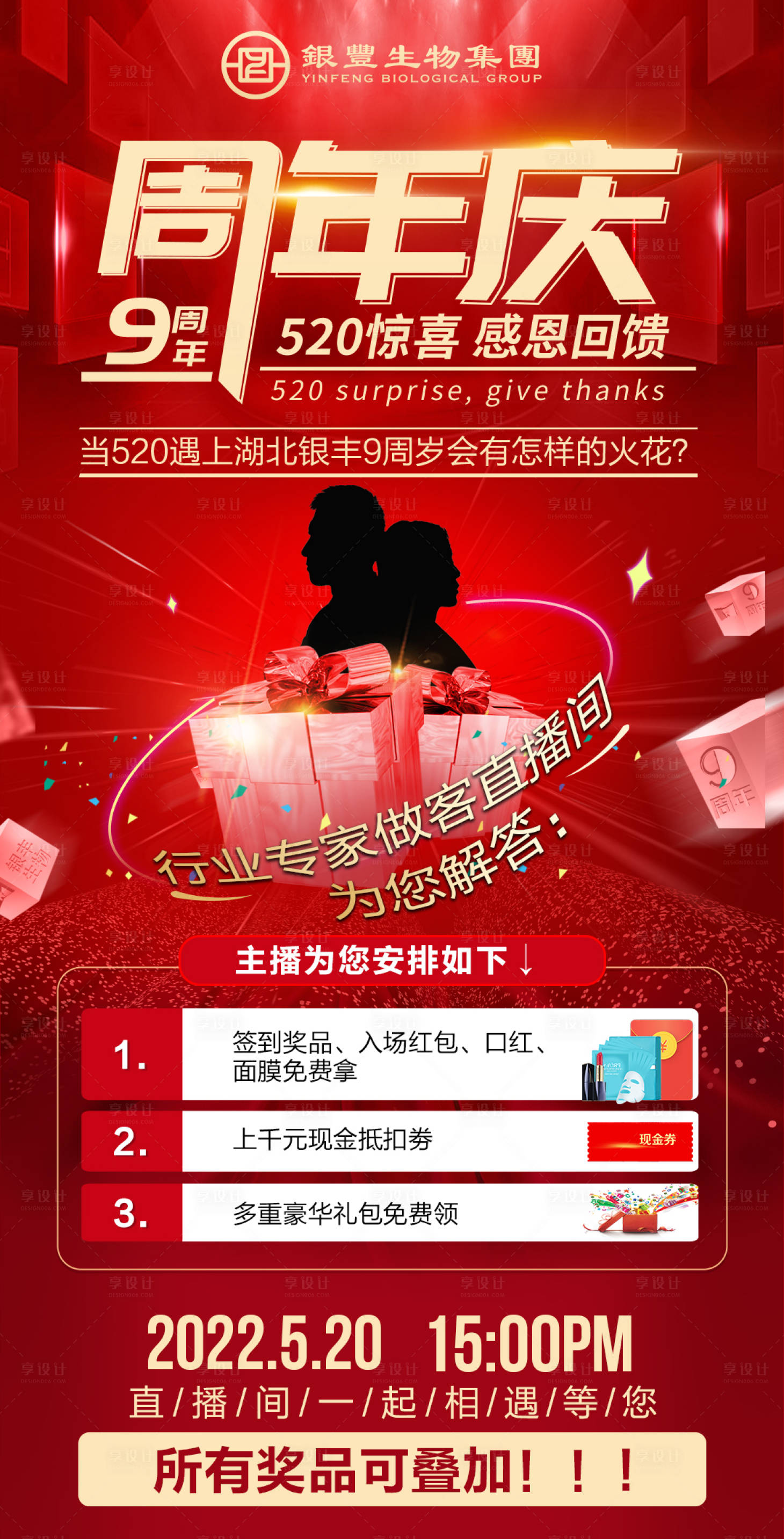 源文件下載【享設計】搜索編號：75010024549456441【周年慶紅金海報】