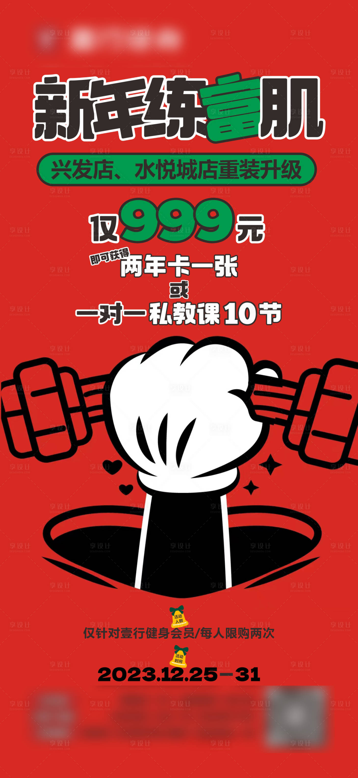 源文件下载【享设计】搜索编号：45750024495511133【健身】