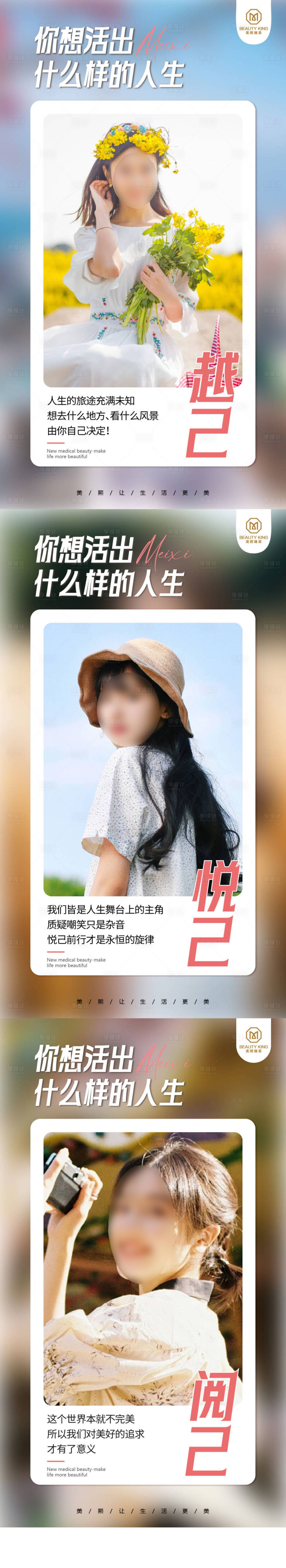 源文件下载【享设计】搜索编号：18400024274051550【悦己医美日签系列海报】