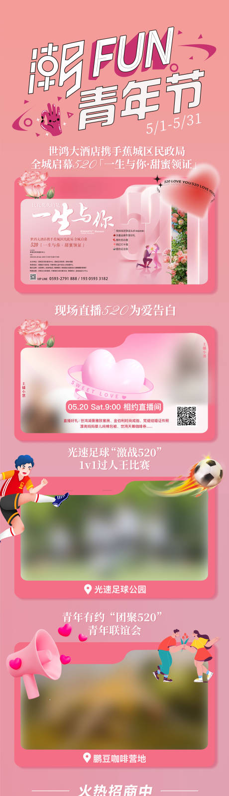 源文件下载【酒店520青年节告白活动海报长图】编号：48910024277531252